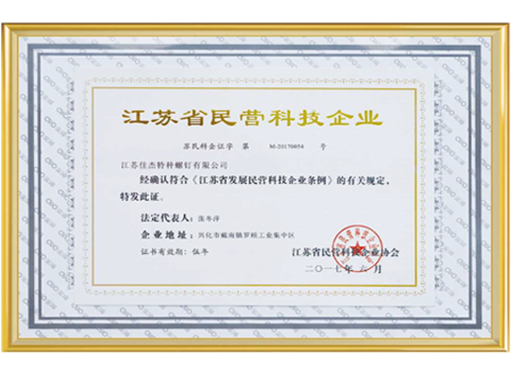 江蘇民營科技企業